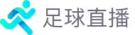 足球直播_网页版高清观看直播_联赛赛况_历史比分_球队资讯